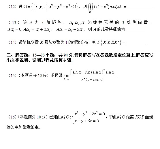 2015年考研数学一命题人预测试卷