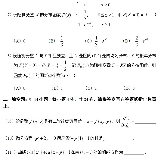 2015年考研数学一命题人预测试卷