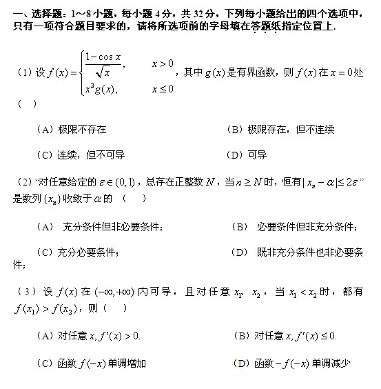 2015年考研数学一命题人预测试卷