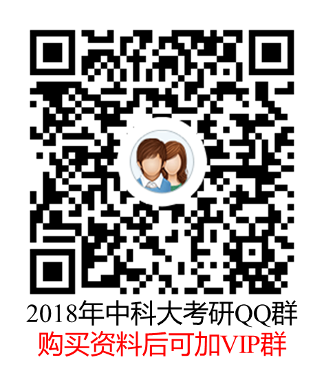 2018���й���ѧ������ѧ����QQȺ