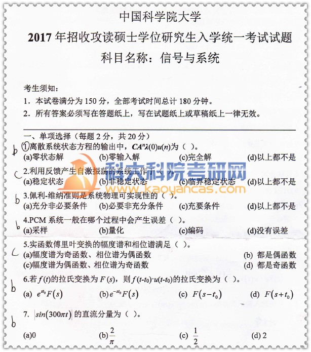 2017年中科院859信号与系统考研真题