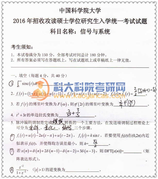2016年中科院859信号与系统考研真题答案