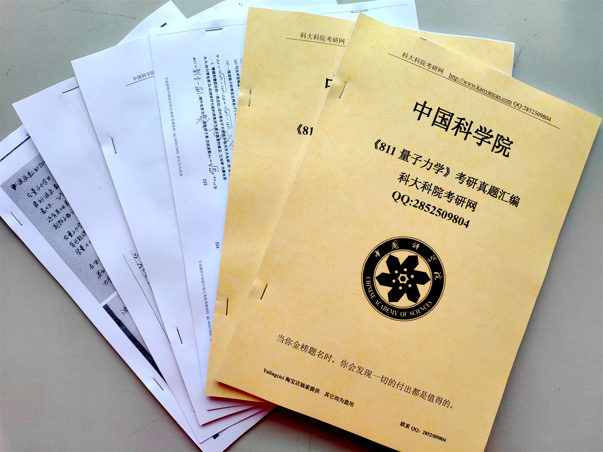 811量子力学